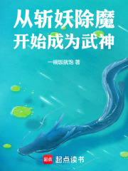 从斩妖除魔开始成