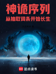 神诡序列：从离谱词条开始长生在线阅读