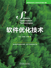 软件优化技术