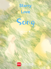 雏菊花，我是那飞驰流星的驾驶员