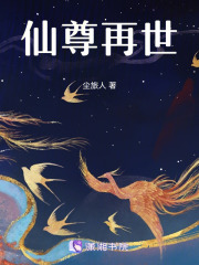 仙尊再世