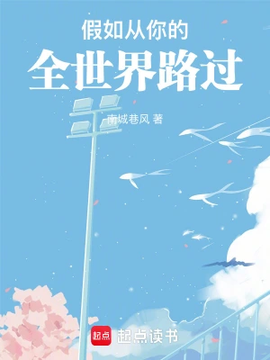 [实体书·其他]《从你的全世界路过》作者：张嘉佳【多看EPUB】【K7制作】
