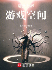 诸天万界游戏空间