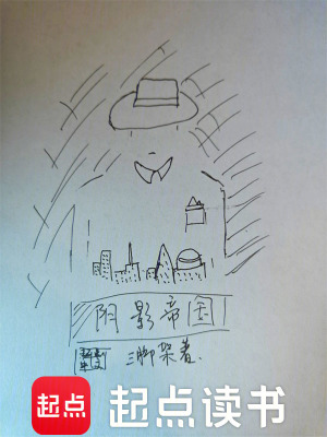 Âm Ảnh Đế Quốc