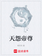 天怨帝尊