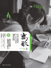 离歌2（李婷婷、周澄奥、米咪、崔雨鑫等主演的同名原著小说）