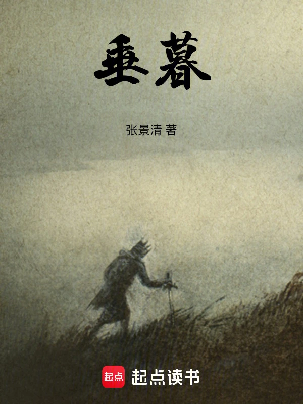 垂暮