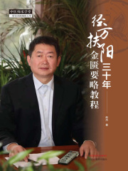 经方扶阳三十年：金匮要略教程