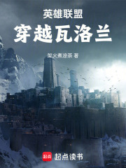 英雄联盟：穿越瓦洛兰