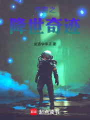 神裔之降世奇迹