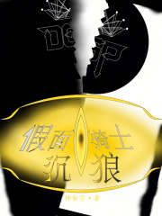 假面骑士：沉狼在线阅读