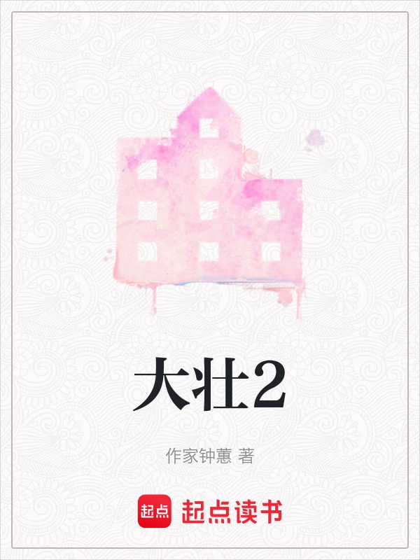 大壮2