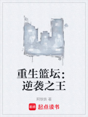 篮球学霸的转生逆袭之路