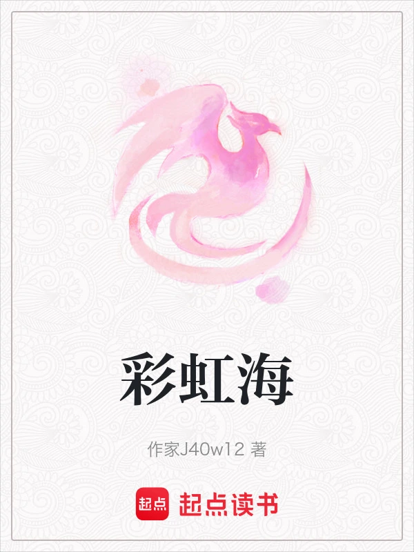 彩虹海