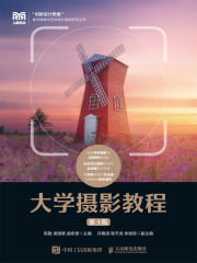 大学摄影教程（第3版）