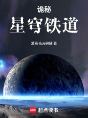 诡秘：星穹铁道在线阅读