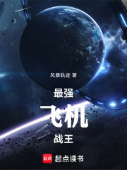 最强飞机战王