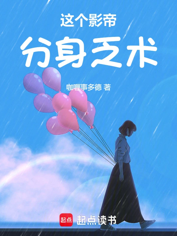这个影帝分身乏术