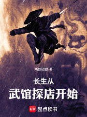 长生从武馆探店开始