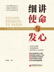 细讲使命与发心