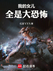 我的女儿