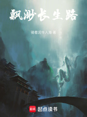 飘渺长生路在线阅读