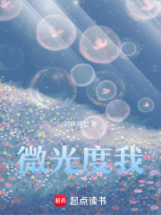 微光度我在线阅读