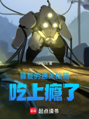 饕餮的通关秘籍：吃上瘾了