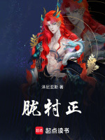 胧村正最新章节在线阅读