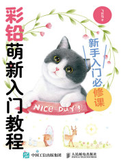 彩铅萌新入门教程