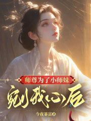师尊为了