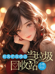 租客把我楼道当垃圾回收站