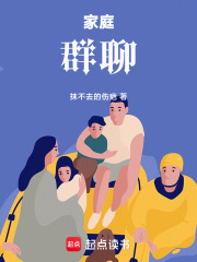 家庭群聊