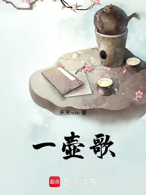 一壶歌