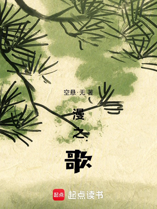 漫之歌