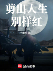 剪出人生别样红