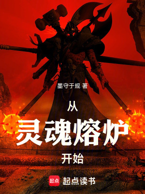 Tòng Linh Hồn Dung Lô Khai Thủy (Theo Linh Hồn Lò Luyện Bắt Đầu)