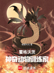 霍格沃茨：神奇动物训练家