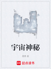 宇宙神秘