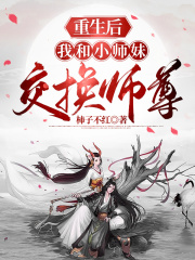 重生后我和