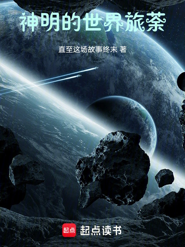 灵泉在诸天