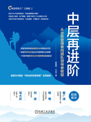 中层再进阶：从业务管理者向团队领导者转型