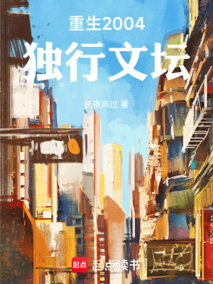 Reborn in 2004: A Solo Writer in the Literary World cover