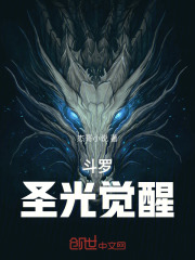 斗罗圣光麒麟