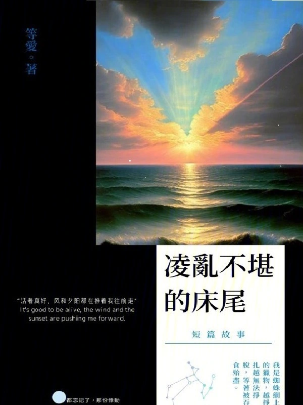 凌乱不堪的床尾