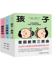 美国家庭教育三部曲
