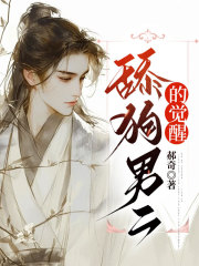 舔狗男二的觉醒在线阅读