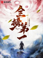 我真不是全榜第一封面