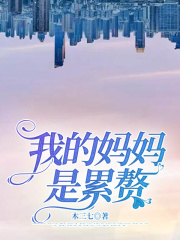 我的妈妈