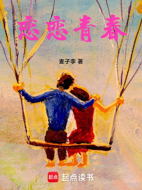 青春之歌！